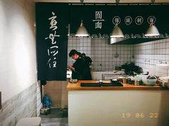 -囿面传统制面馆(中央路店)