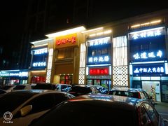 -临湖人家(欢乐大道店)