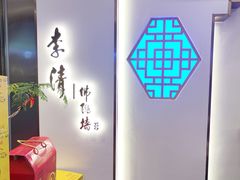 -李清佛跳墙|福建省十大名厨之首(后江埭店)