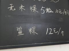 -李良记无米粿鲎粿(平东一街店)