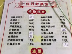 -红升老菜馆(巨兴街店)
