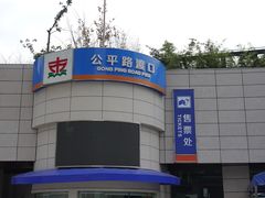 -公平路渡口(轮渡站)