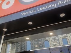 门面-CoCo都可(颐高区店)