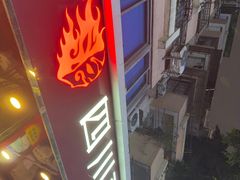 -新蜀会四川豆花(五羊店)