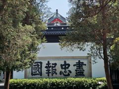 -岳王庙