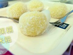 芒果糯米糍-满记甜品(荟聚购物中心店)