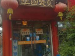 门面-壶园美食·淮扬菜(东圈门店)