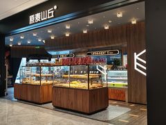 -原麦山丘(凯德MALL·大峡谷店)