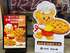 -必胜客(周浦万达店)