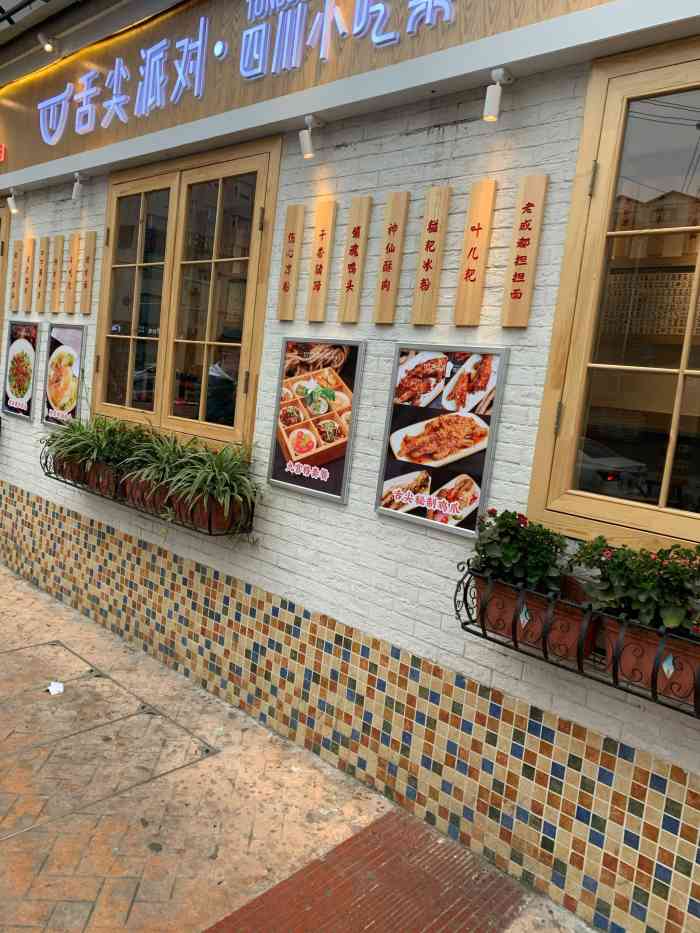 舌尖派对·四川小吃集(书院街店)-"和朋友在这家吃小吃.这家小吃.