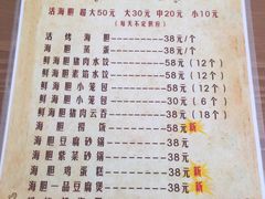 菜单-海胆小馆(春柳店)