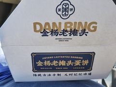 -金杨老摊头蛋饼(金口路店)