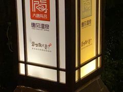 -唐风温泉