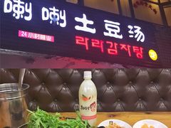 -喇喇排骨火锅·传统韩式脊骨汤(望京西园总店)