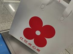-红花点心局(护国寺店)