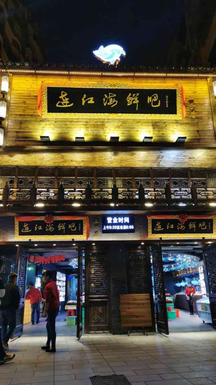 连江海鲜吧(第五分店)-"78连江海鲜吧第五分店9599在阿咪旁边.
