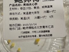 -鲍师傅糕点(永安里店)