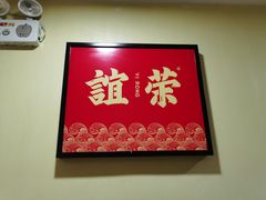-谊荣海鲜大牌档(石湖店)
