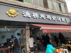 -徐老幺奶汤面
