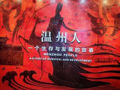 -温州博物馆