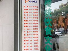 菜单-晓马鸭店(新芜路店)