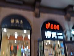 门面-德克士(北京站店)