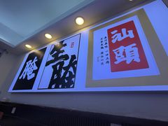 -非遗·金二顺潮汕生腌