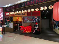 门面-牛藏·黑毛和牛烧肉(环市东店)