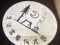 -佐佑帐篷环游记(南锣鼓巷店)