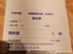 -陈鹏鹏潮汕菜(宝安机场T3航站楼店)