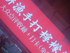门面-耕渔小院·湖南鱼鲜(望城店)