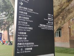 -西安电影制片厂