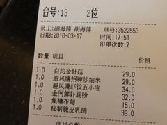 账单-避风塘·老港味餐厅(虹口龙之梦店)