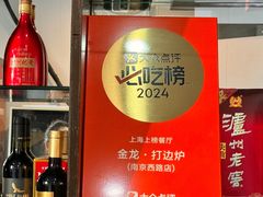 -金龙·打边炉(武进路店)