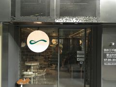 门面-弱水三千咖啡(达明店)