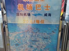 -威海大水泊国际机场