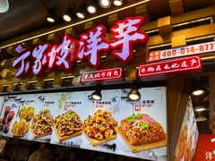 -周小亮丁家坡洋芋(全国总店)