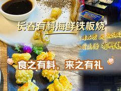 -三石海鲜铁板烧(繁荣路店)