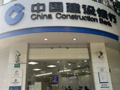 -中国建设银行(番禺路支行)