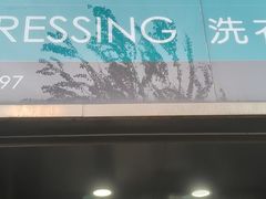 -福奈特洗衣洗鞋(沈阳三经街店)