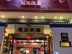 门面-福照楼汽锅鸡·云南菜(护国路店)