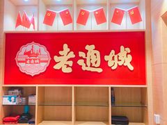 -老通城豆皮大王(吉庆街店)