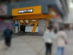 -7分甜(苏州中心店)