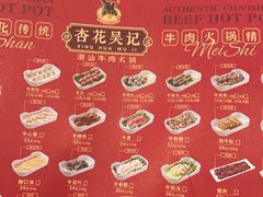 -杏花吴记牛肉火锅