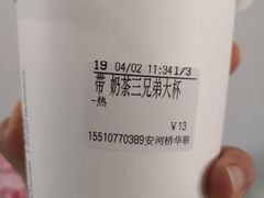 奶茶三兄弟-CoCo都可(安河桥华联店)