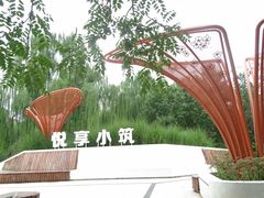 -海棠花溪(元大都城垣遗址公园)