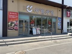 -呷哺呷哺 黄金牧场 (旧宫永辉超市店)