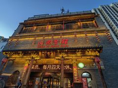 -山西会馆·晋菜·晋商宴·学堂记忆(许坦西街店)