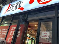-椒贵火锅(剑南大道店)