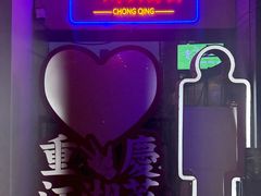 -易老头三样菜(南滨路总店)